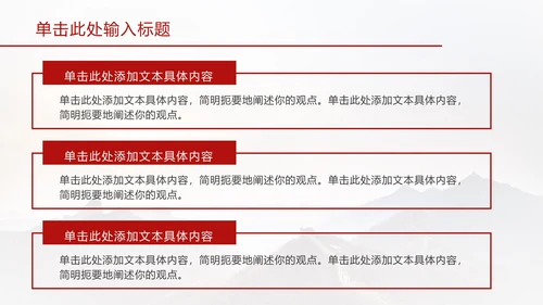 红色长城党政党课ppt模板