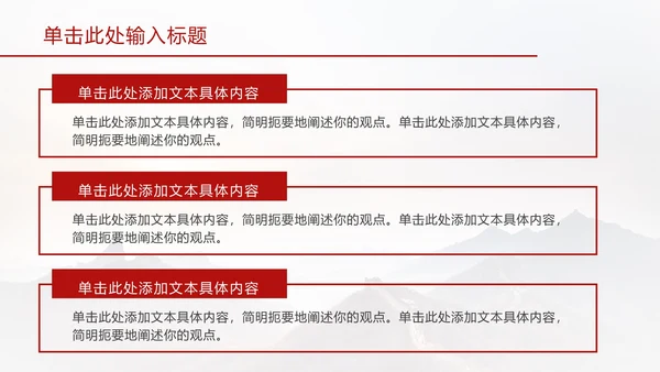 红色长城党政党课ppt模板