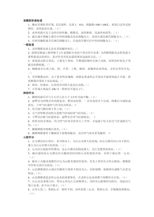 诊断学的相关习题.docx