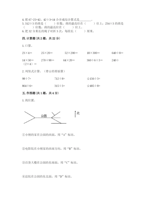 小学数学三年级下册期中测试卷及参考答案【预热题】.docx