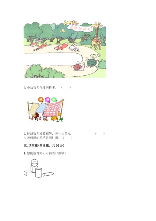 人教版一年级上册数学期中测试卷精品（必刷）.docx