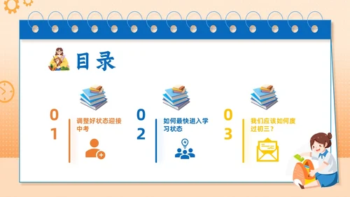 橙色手绘插画简约初三开学第一课主题班会PPT