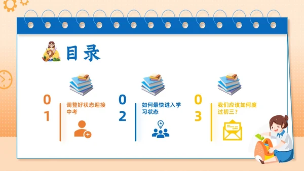 橙色手绘插画简约初三开学第一课主题班会PPT