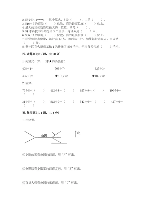 人教版三年级下册数学期中测试卷可打印.docx