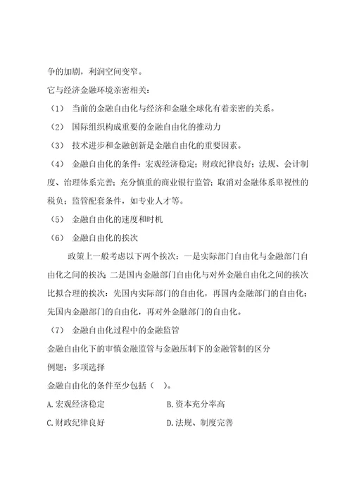 中级经济师金融专业考试辅导：金融深化与经济发展二001