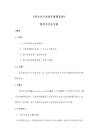 2023年程序员开发手册.docx