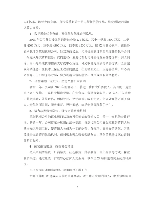 精编之房产销售工作计划书.docx