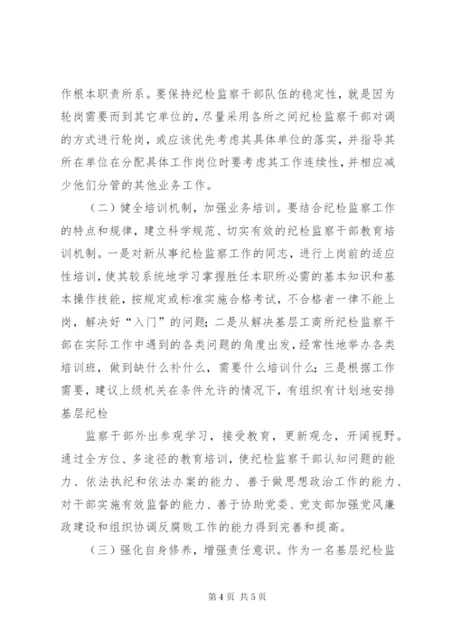 当前国有企业纪检监察工作存在的问题及对策探析 (2).docx