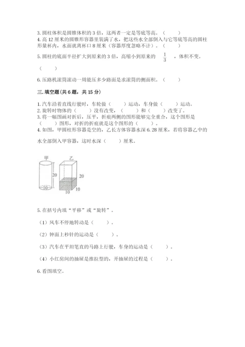 北师大版六年级下册数学期末测试卷带答案（精练）.docx