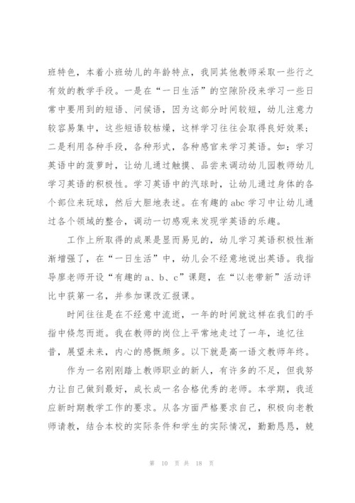 幼儿教师工作总结5篇.docx