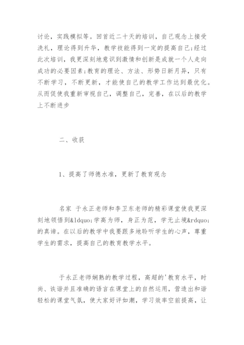 骨干教师培训学习心得体会「最新」.docx