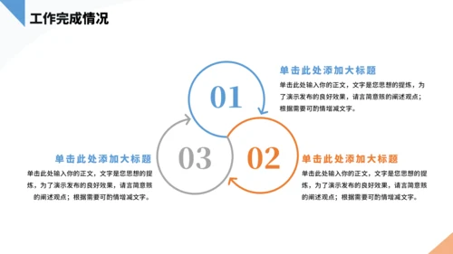橙色通用工作汇报PPT模板