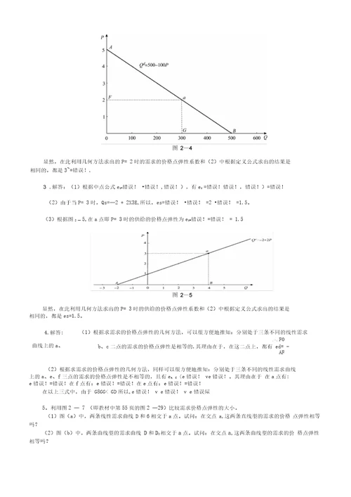 西方经济学微观部分高鸿业第六版课后习题答案解析