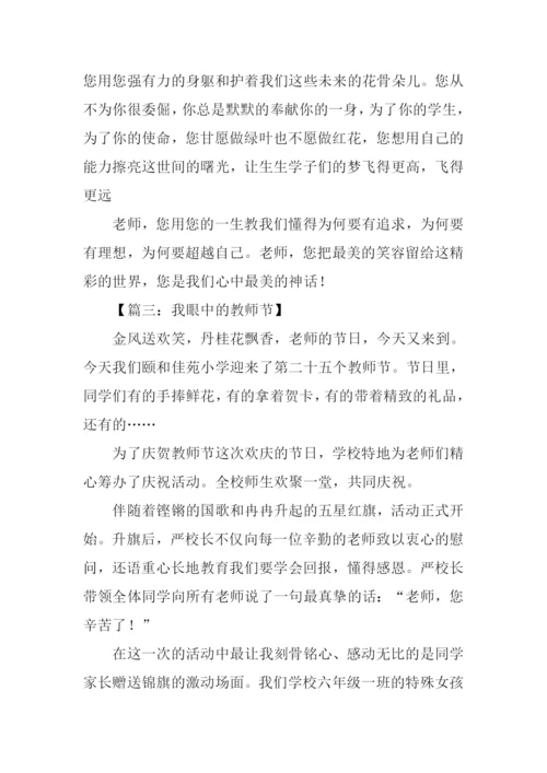 教师节征文800字.docx