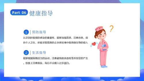 肾病综合征治疗和护理知识培训PPT课件世界肾脏日
