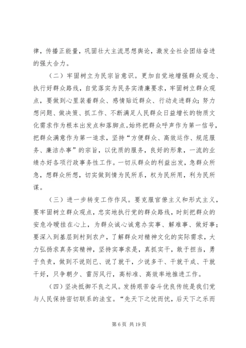 篇一：党的群众路线问题查摆自我剖析材料[1].docx