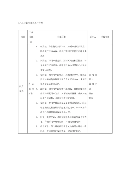 豪宅客服手册模板.docx