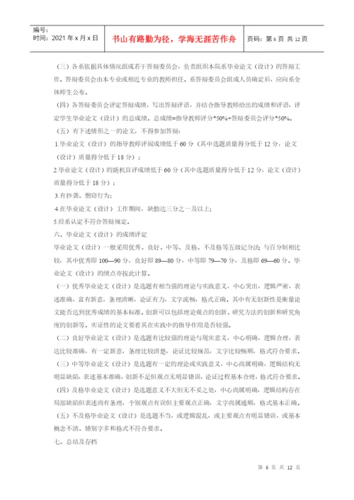 南方学院会计学系级本科毕业论文指导工作规则.docx