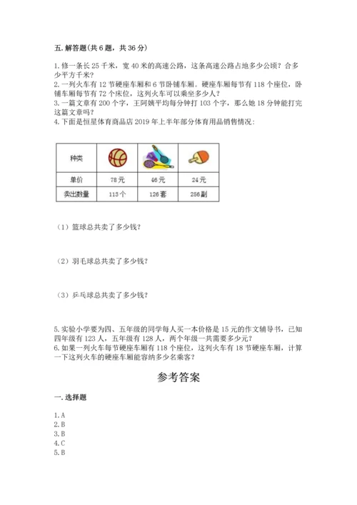 人教版四年级上册数学第四单元《三位数乘两位数》测试卷附答案【达标题】.docx