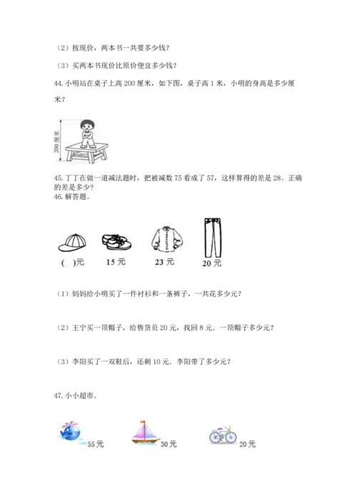 小学二年级上册数学应用题100道附参考答案（轻巧夺冠）.docx