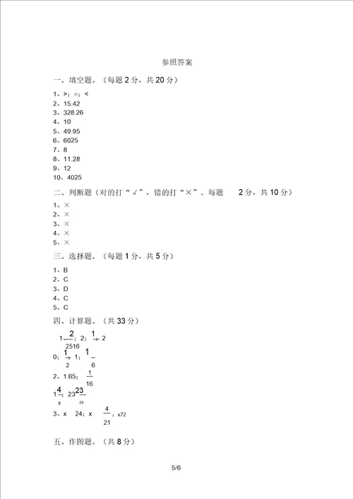 2021年苏教版六年级数学上册期中试卷及答案汇编