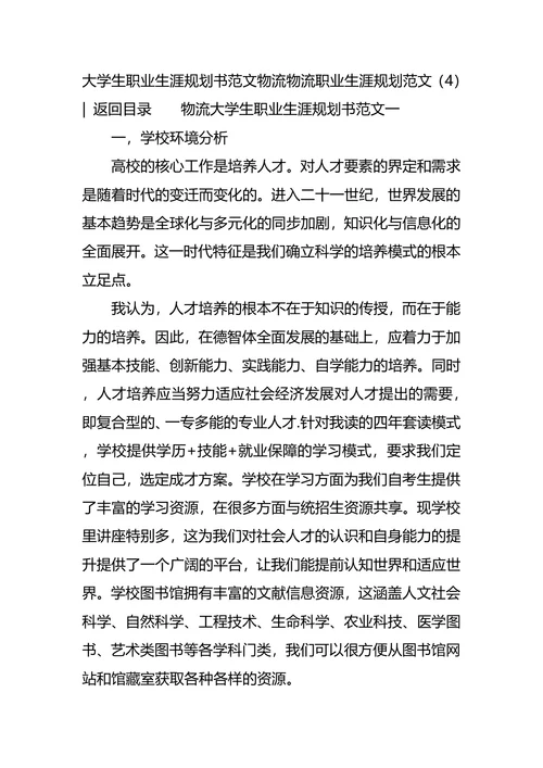 物流职业生涯规划范文4篇