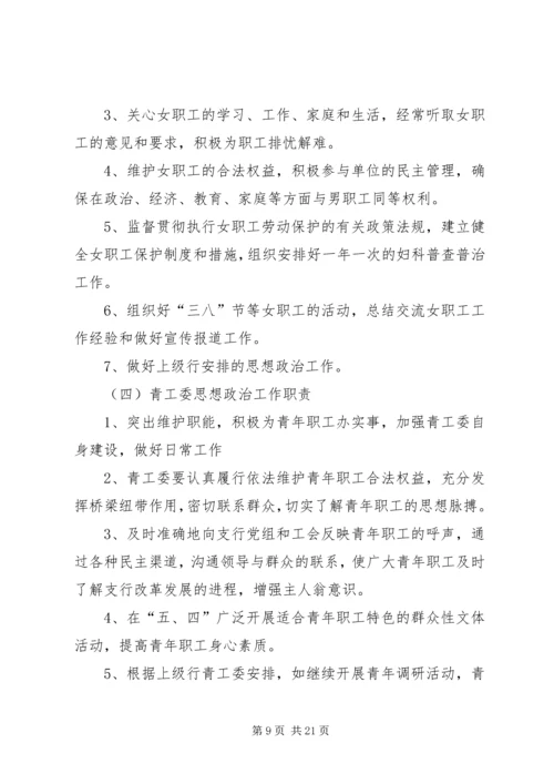 银行思想政治工作总结与安排.docx