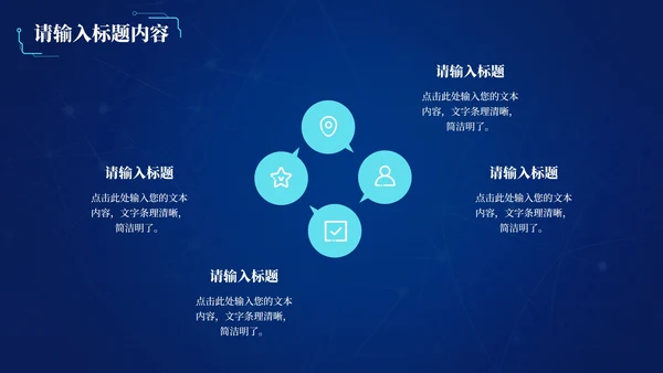 未来科技风工作总结PPT模板