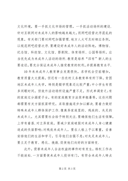 学习《未成年人保护法》的心得体会十四 (5).docx