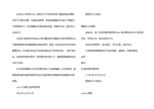 医院实习介绍信(15篇)
