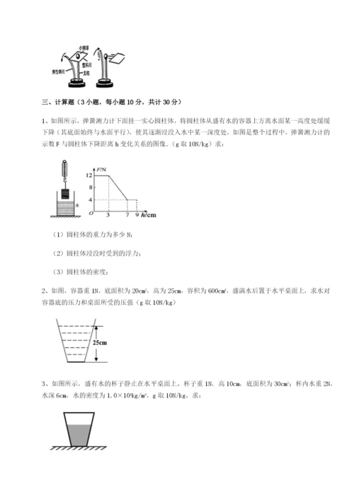 滚动提升练习北京市育英中学物理八年级下册期末考试同步练习练习题（解析版）.docx