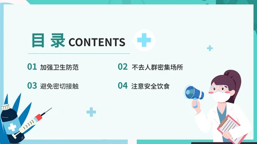 绿色卡通防疫知识教育主题讲座PPT模板