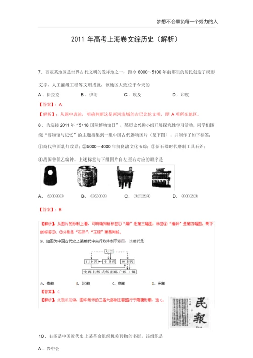 【历史】2011年高考试题——(上海卷文综)解析版030831.docx