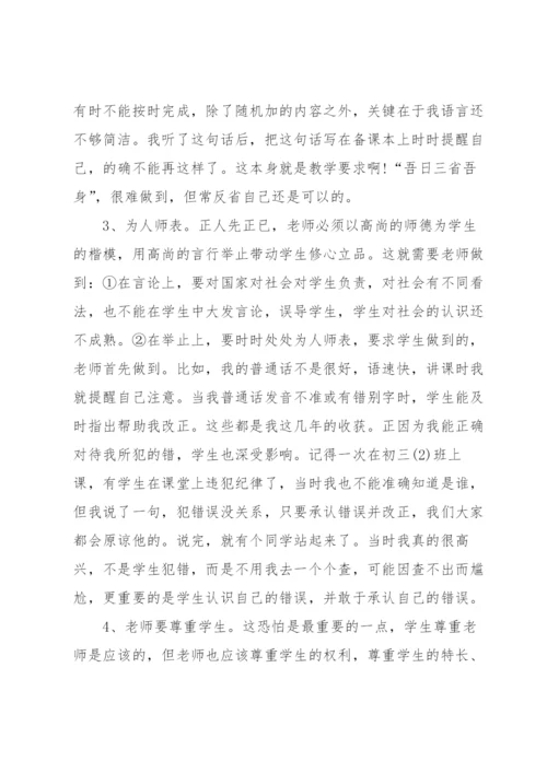 道德与法治教学反思.docx
