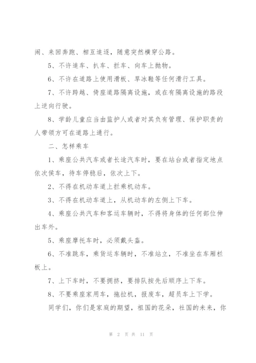 开学安全教育的讲话稿5篇.docx