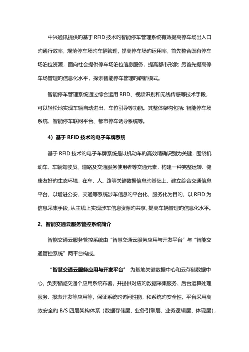 云端一体化云管端智慧交通方案.docx