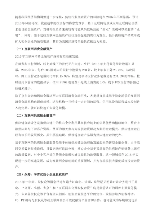 互联网金融资产：当前优势在于场景+大数据.docx