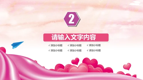 爱心公益传递爱心正能量慈善公益捐助PPT模板
