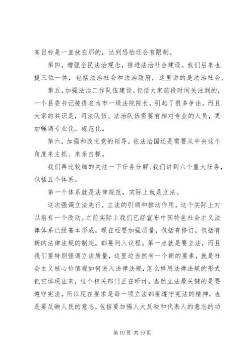 弘扬法治精神全面推进依法治国党课讲稿.docx