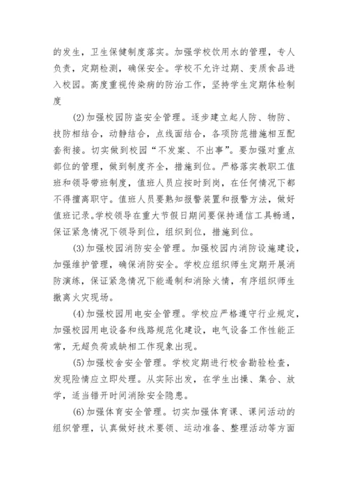 2023小学安全工作计划精选范文.docx