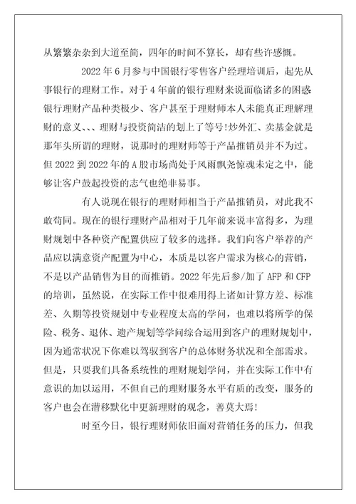 2022年银行理财培训心得体会