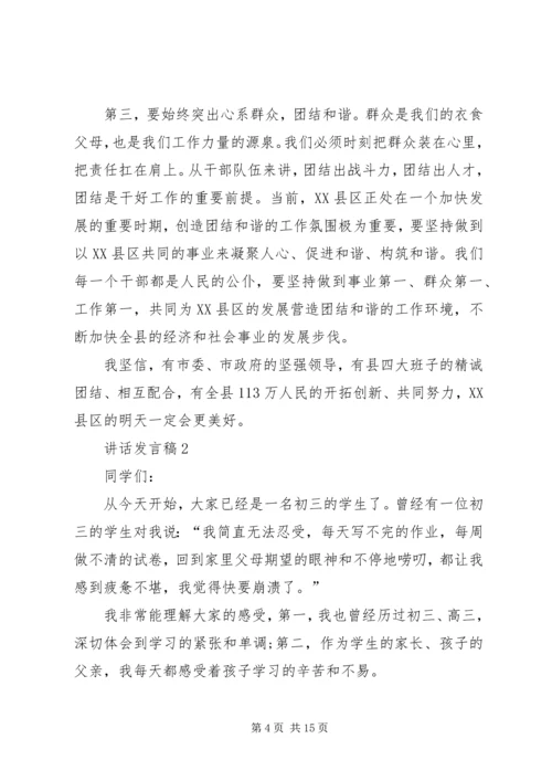 关于讲话发言稿.docx