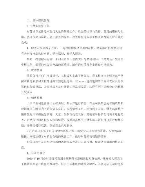 精编之会计下半年工作计划范文.docx