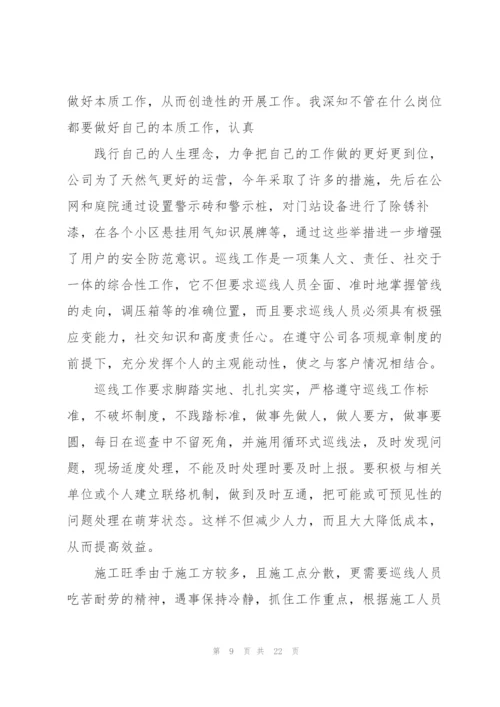 天然气公司年终总结模板5篇.docx