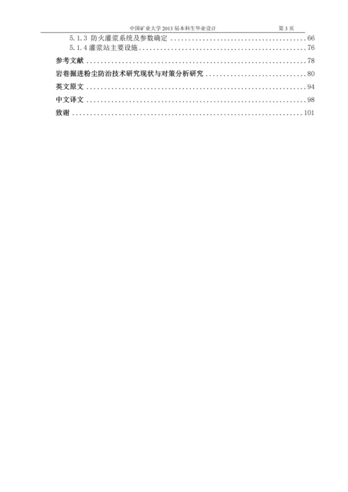 安全工程通风安全毕业设计设计正文2.docx