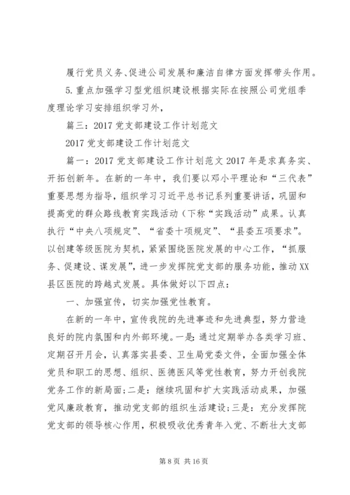 篇一：公司党支部XX年工作总结及XX年工作计划 (2).docx