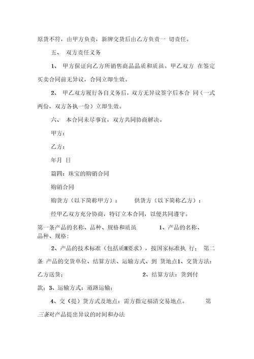 珠宝购销合同版本