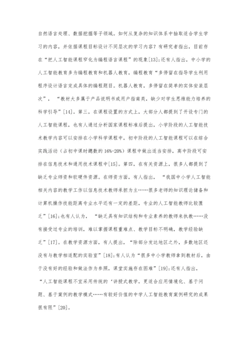 中小学人工智能教育：学什么-怎么教.docx