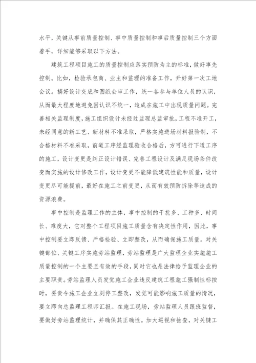 监理在施工阶段质量控制任务对监理在建筑施工阶段的质量控制方法的探讨研究