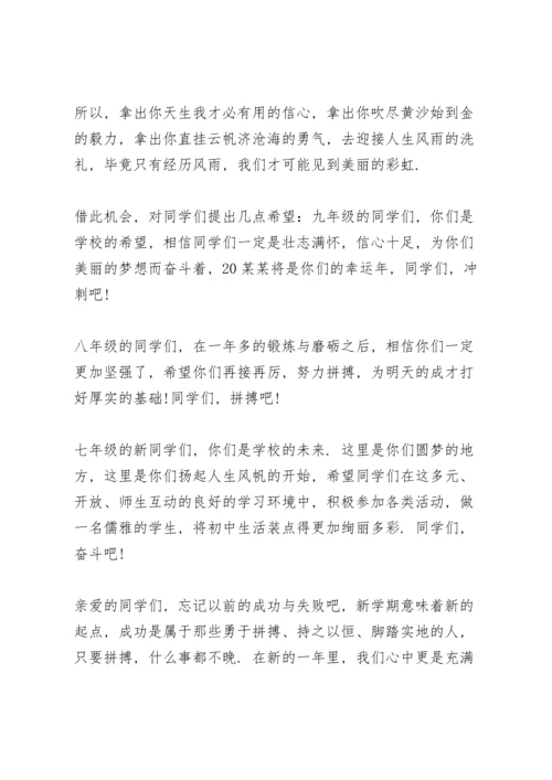 初中开学典礼校长讲话稿范文3篇.docx